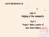 Unit 4 Helping in the community Part C（課件）2025-2026學(xué)年人教版四年級英語上冊