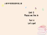Unit 3 Places we live in Part  A 第3課時（課件含音視頻）2025-2026學(xué)年人教版四年級英語上冊