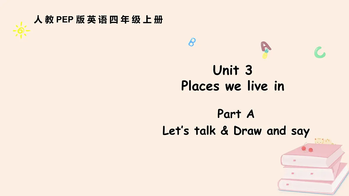 人教版4上Unit3 A 第1课时第1页