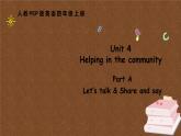 Unit 4 Helping in the community Part A 第1課時(shí)（課件含音視頻）2025-2026學(xué)年人教版四年級(jí)英語(yǔ)上冊(cè)