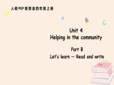 Unit 4 Helping in the community Part B 第2課時（課件 含音視頻）2025-2026學(xué)年人教版四年級英語上冊
