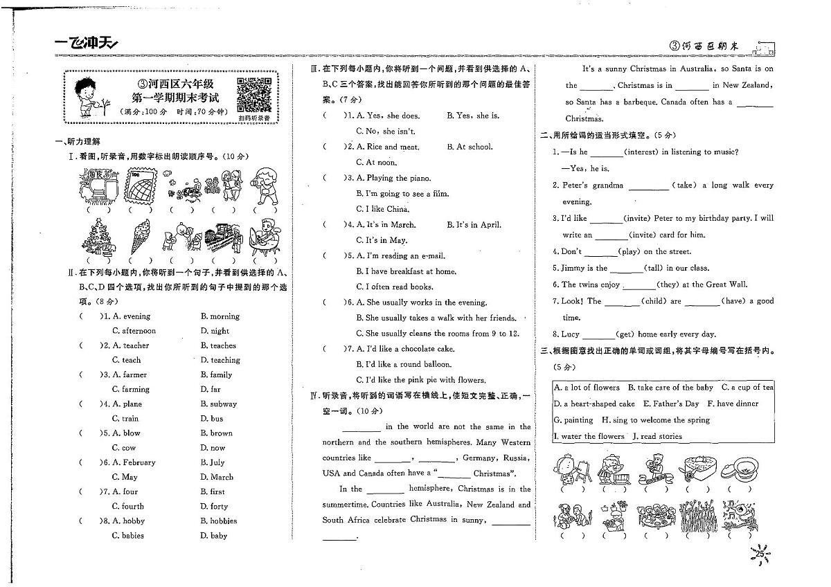 天津市河西区2023-2024学年六年级上学期期末英语试题及答案含听力原文和音频第1页