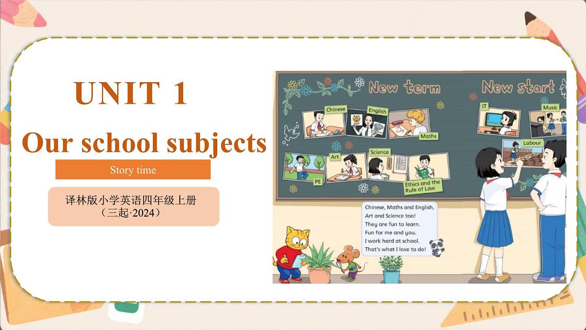 译林版三起英语四年级上册 Unit 1 第2课时 Story time 教学课件第1页