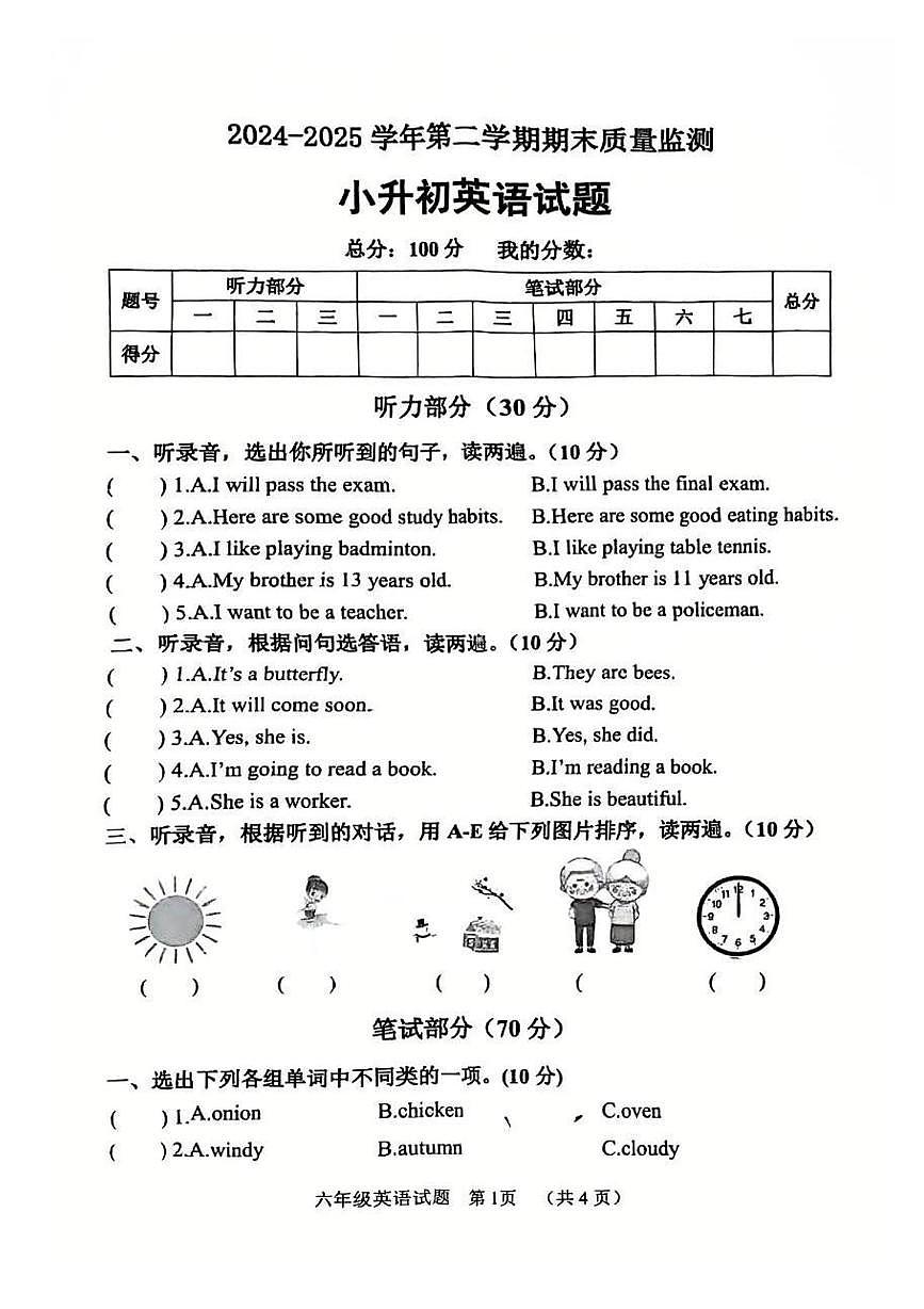 河南省濮阳市台前县2024-2025学年六年级下学期期末英语质量监测试题第1页