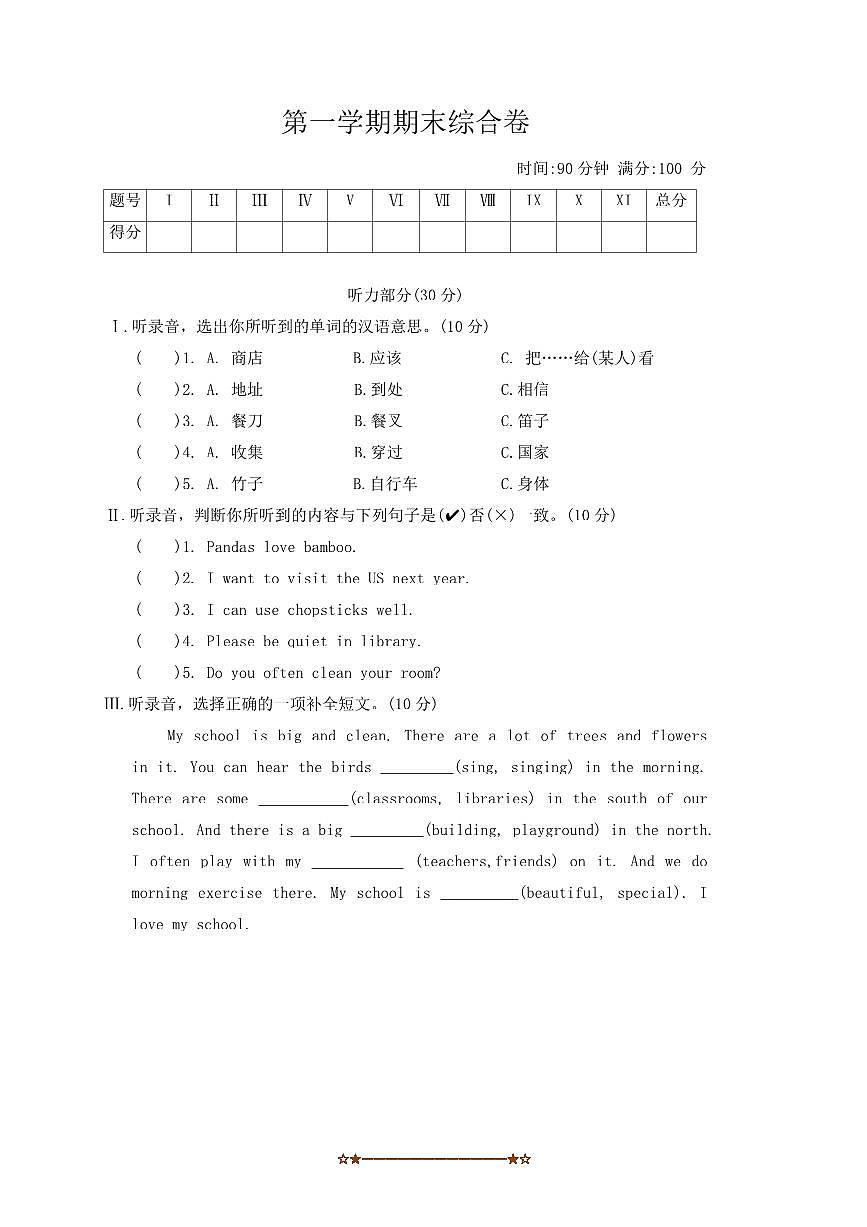 期末试卷～2025～2026学年外研版(三起)英语六年级上册(含答案)第1页