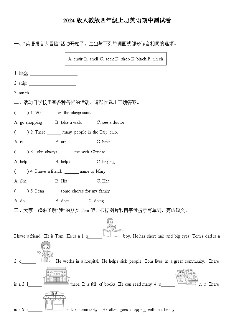 2024版人教版四年级上册英语期中测试卷含答案第1页