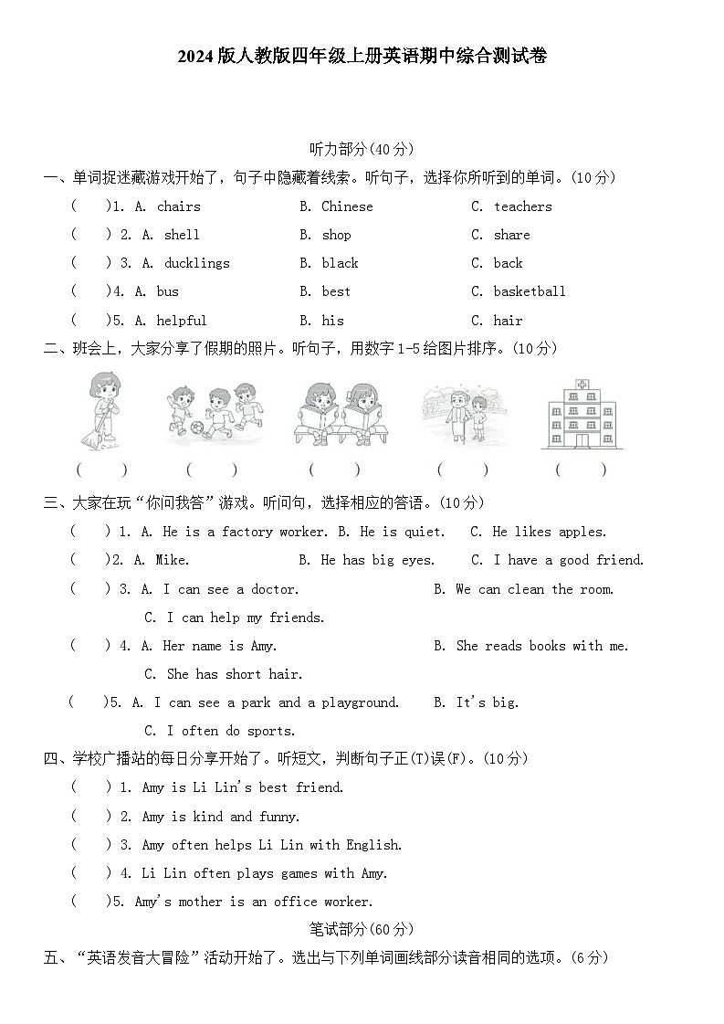 2024版人教版四年级上册英语期中综合测试卷含答案第1页