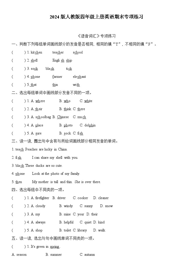 2024版人教版四年级上册英语期末专项练习含答案第1页