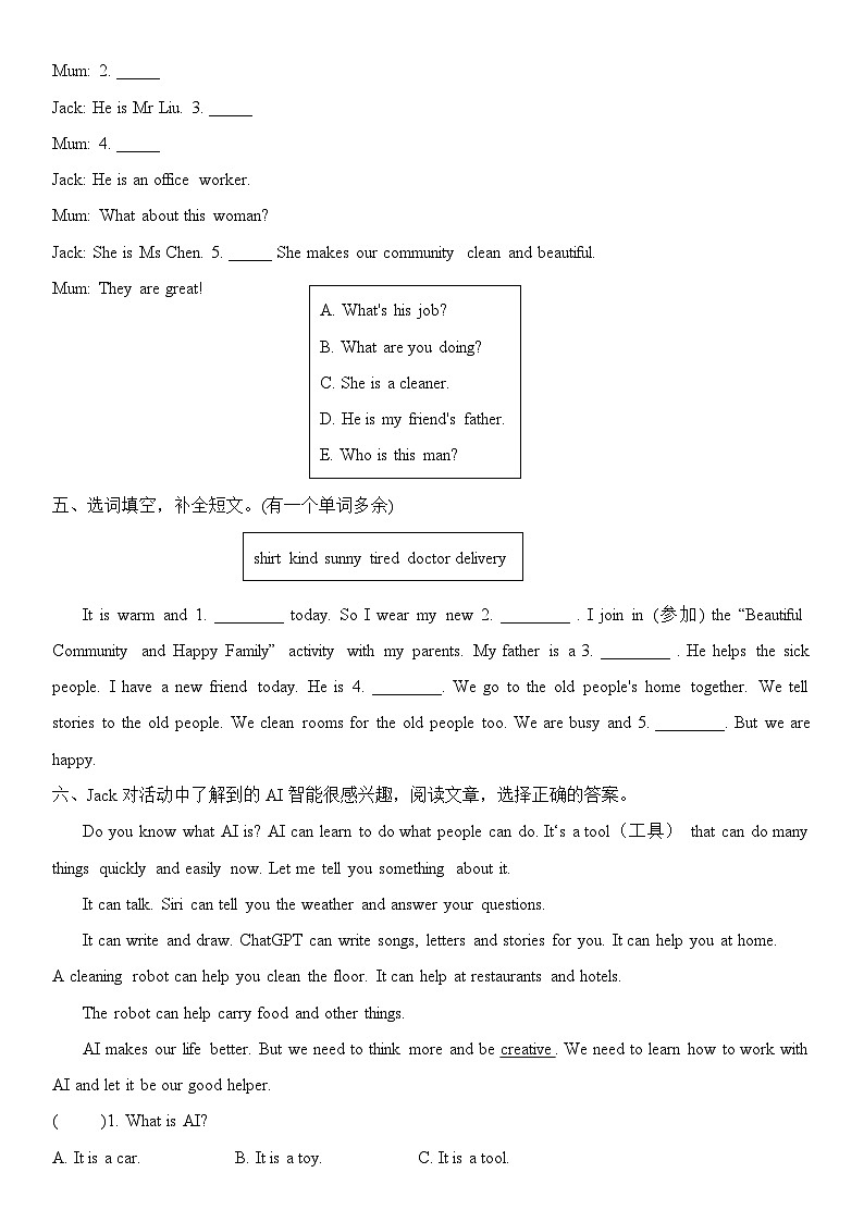 2024版人教版四年级上册英语期末测试卷含答案第2页