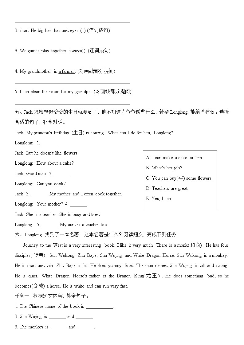 2024版人教版四年级上册英语Unit1-Unit 2 月考检测卷单元检测卷含答案第2页