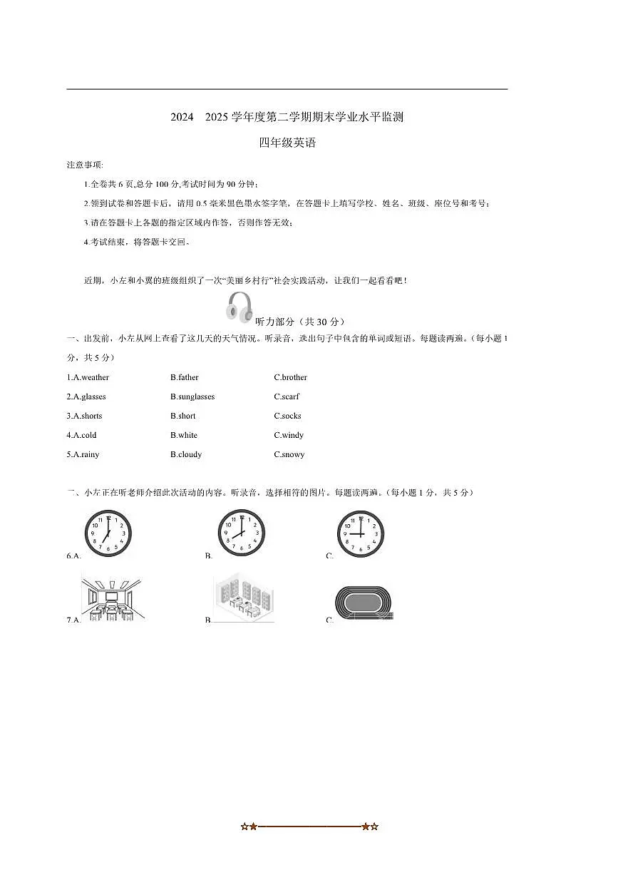 2024～2025学年内蒙古鄂尔多斯市准格尔旗四年级下册期末考试英语试卷(含答案)第1页