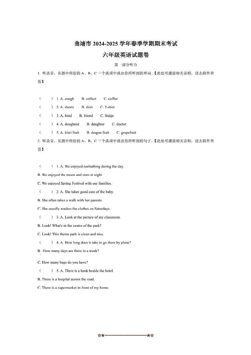 2024～2025学年云南省曲靖市六年级下册期末测试英语试卷(含答案)第1页