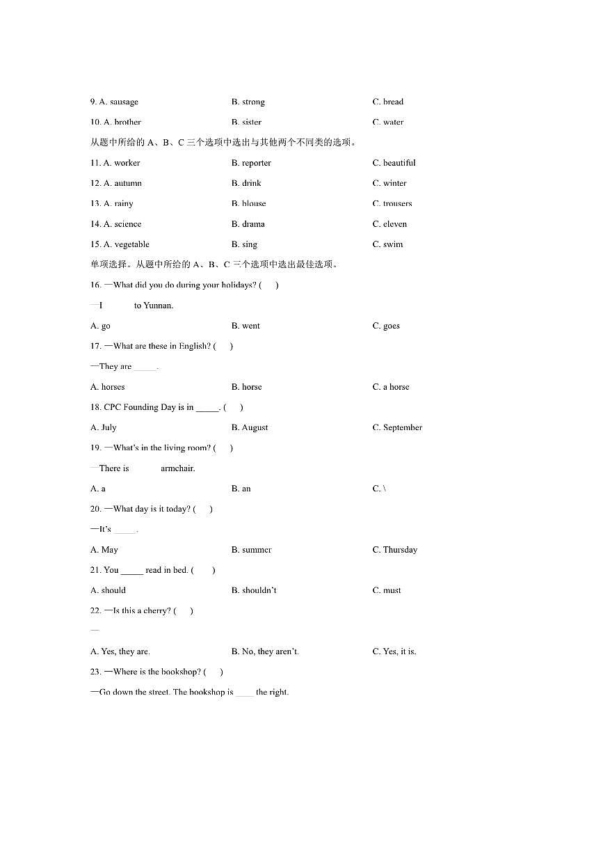 2024～2025学年云南省曲靖市六年级下册期末测试英语试卷(含答案)第3页