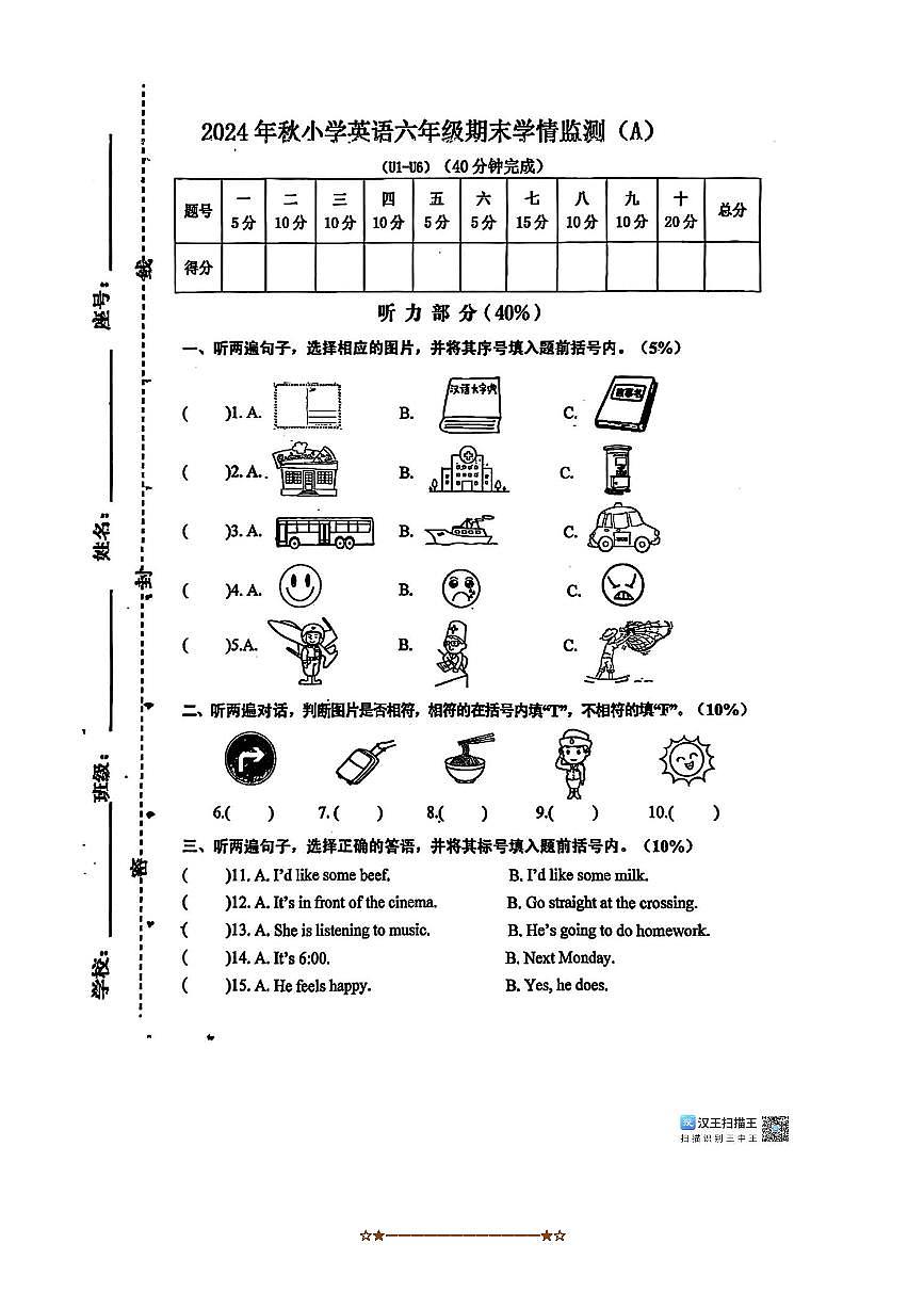 2024～2025学年江西省赣州市于都县六年级上期末英语试卷(无答案)第1页