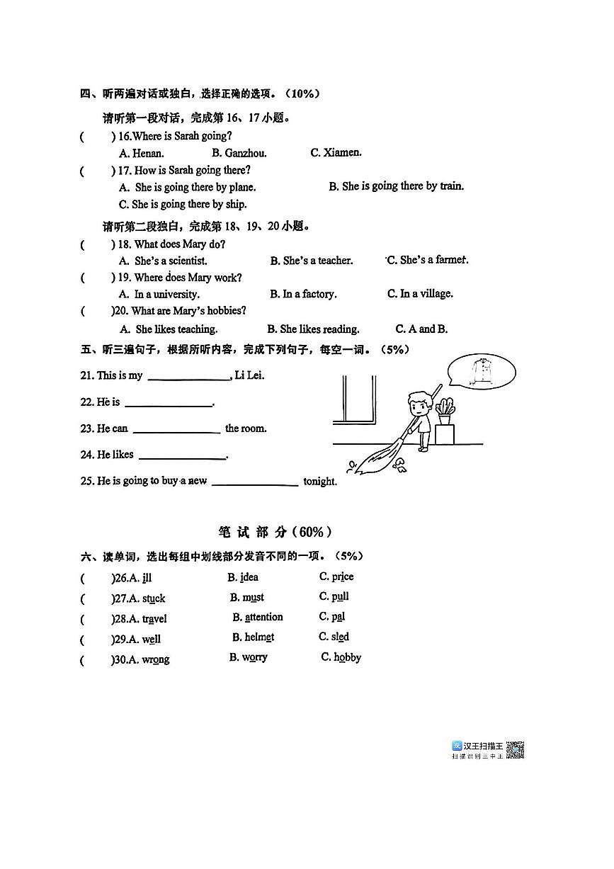2024～2025学年江西省赣州市于都县六年级上期末英语试卷(无答案)第2页