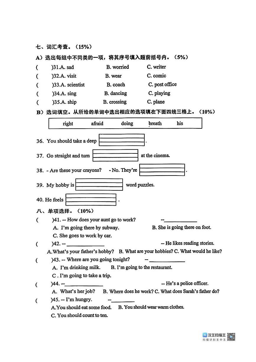 2024～2025学年江西省赣州市于都县六年级上期末英语试卷(无答案)第3页