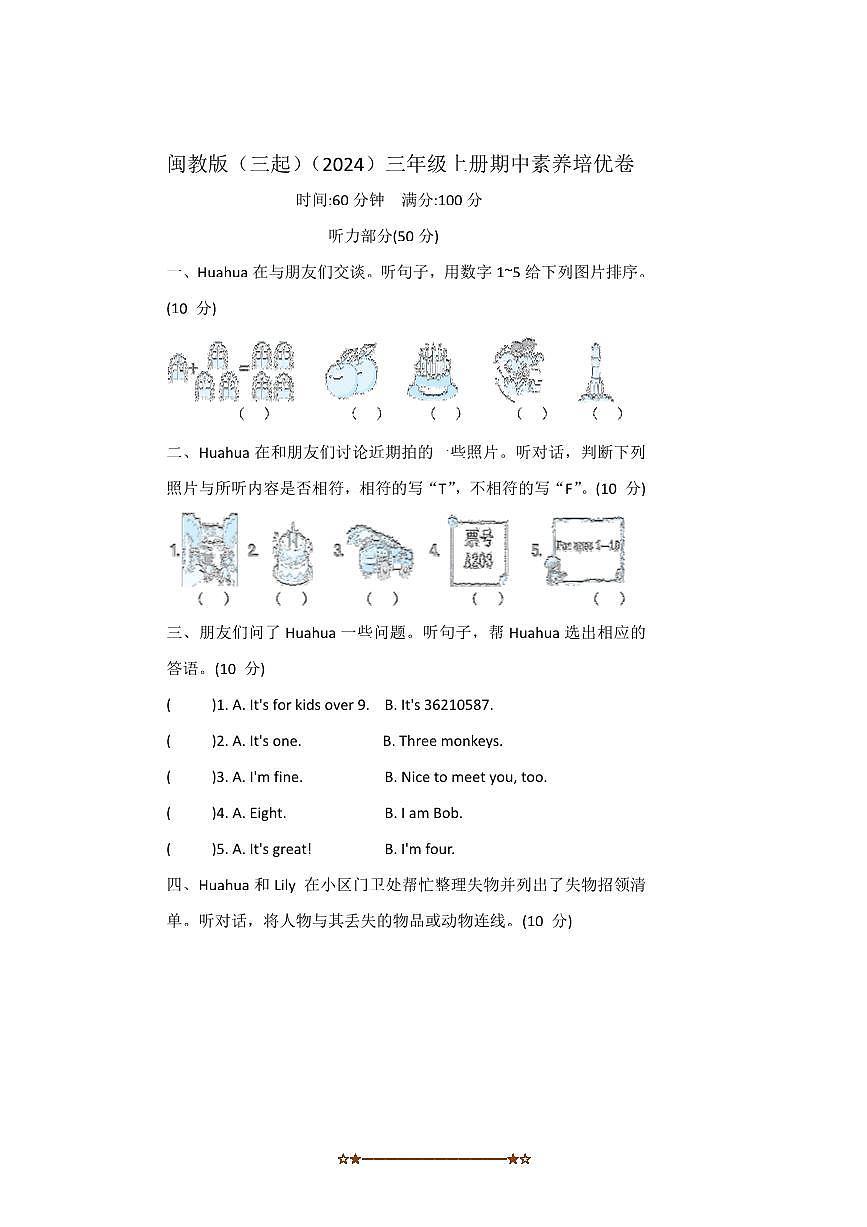 闽教版(三起)(2024)三年级上册英语期中素养培优卷试卷(含答案)第1页