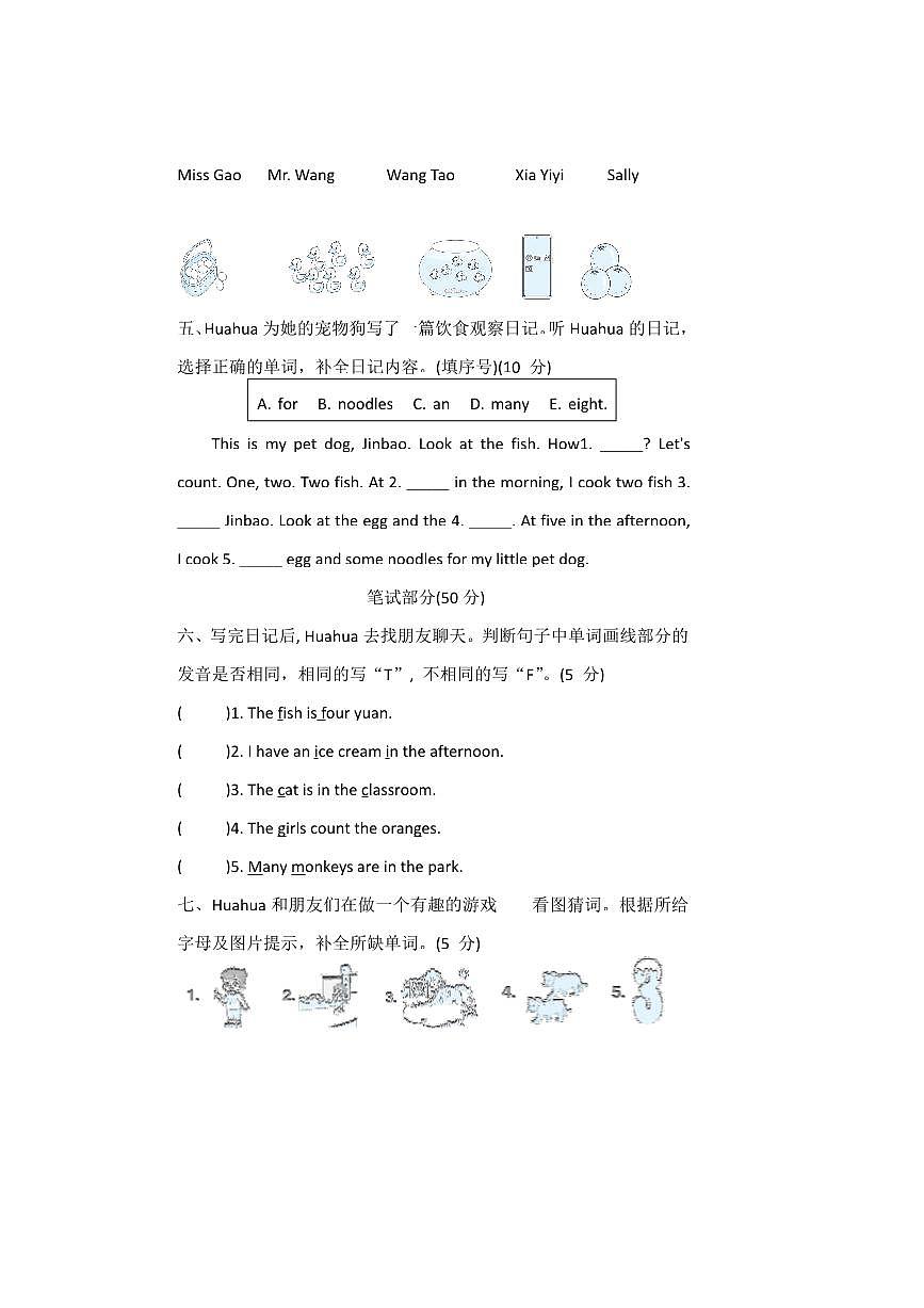 闽教版(三起)(2024)三年级上册英语期中素养培优卷试卷(含答案)第2页
