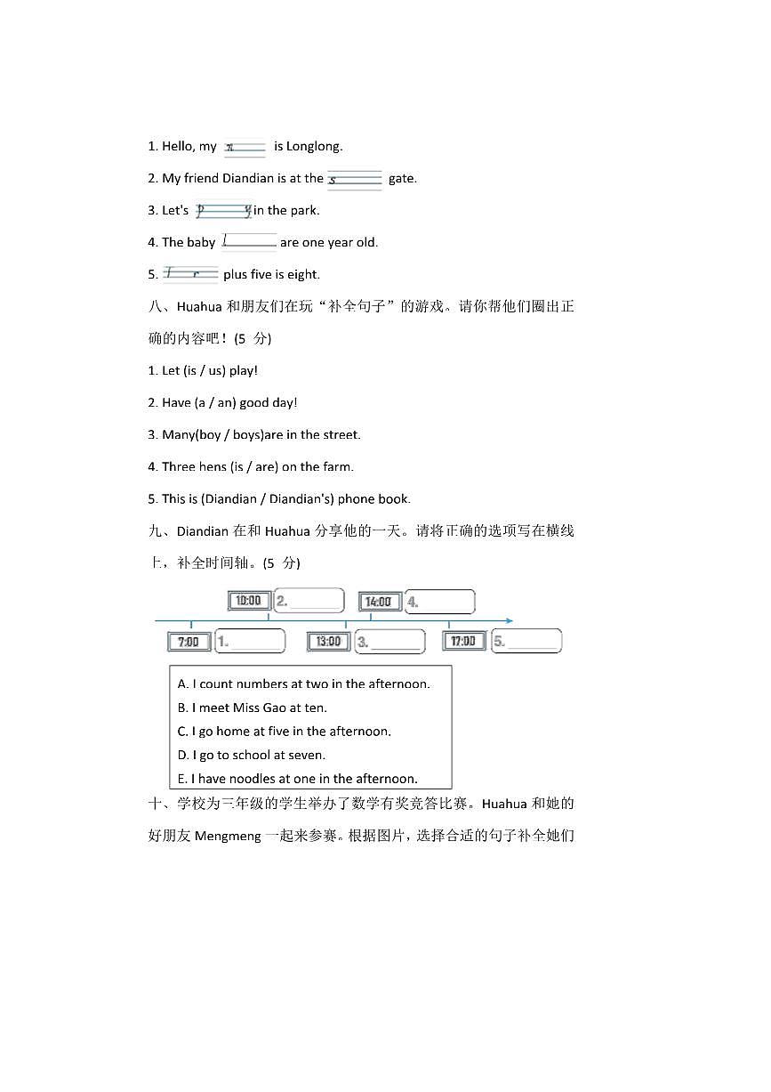 闽教版(三起)(2024)三年级上册英语期中素养培优卷试卷(含答案)第3页