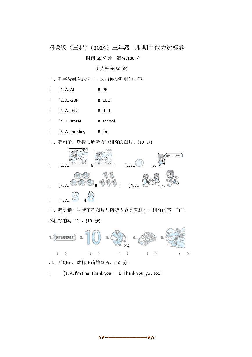 闽教版(三起)(2024)三年级上册英语期中能力达标卷试卷(含答案)第1页