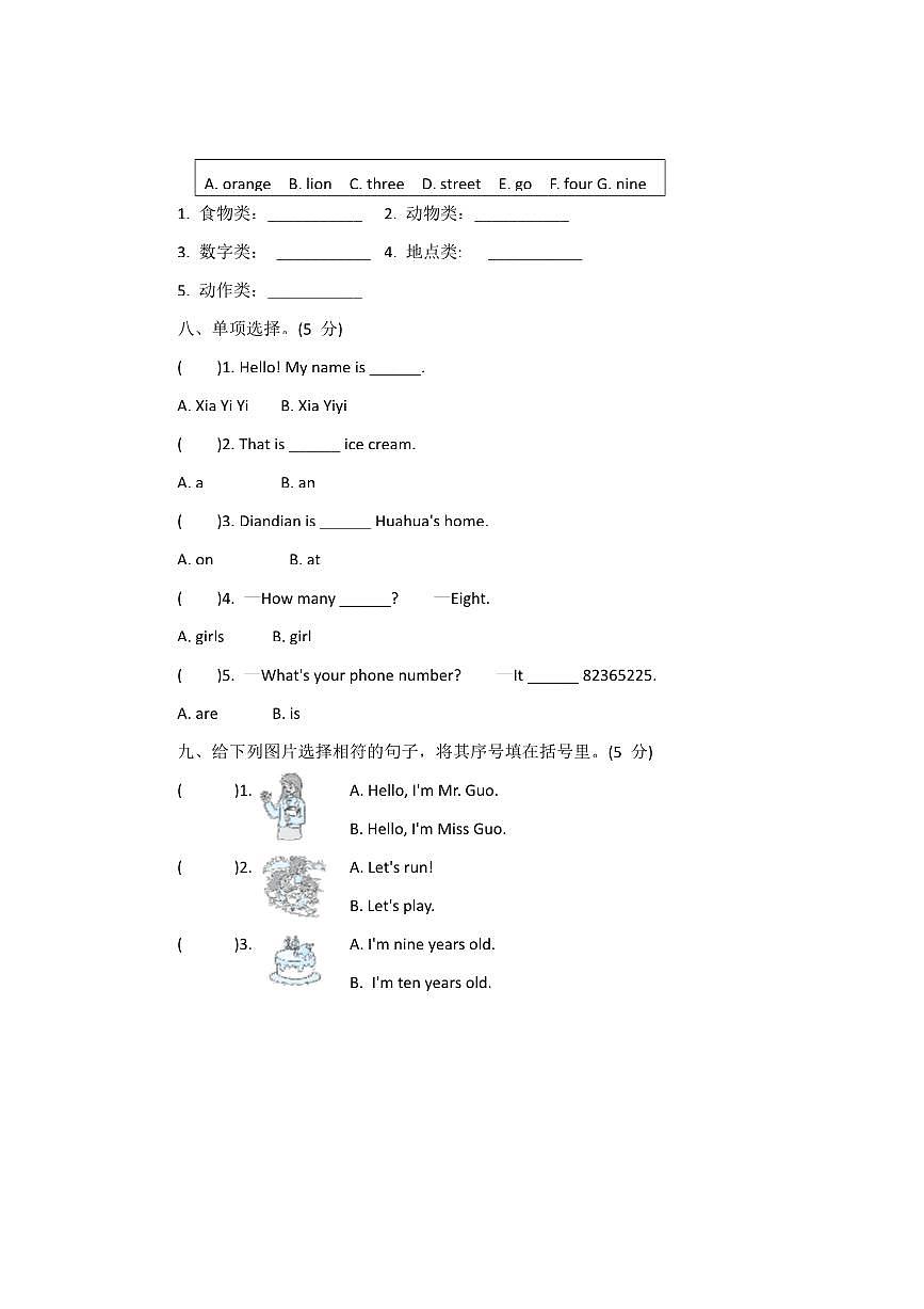 闽教版(三起)(2024)三年级上册英语期中能力达标卷试卷(含答案)第3页