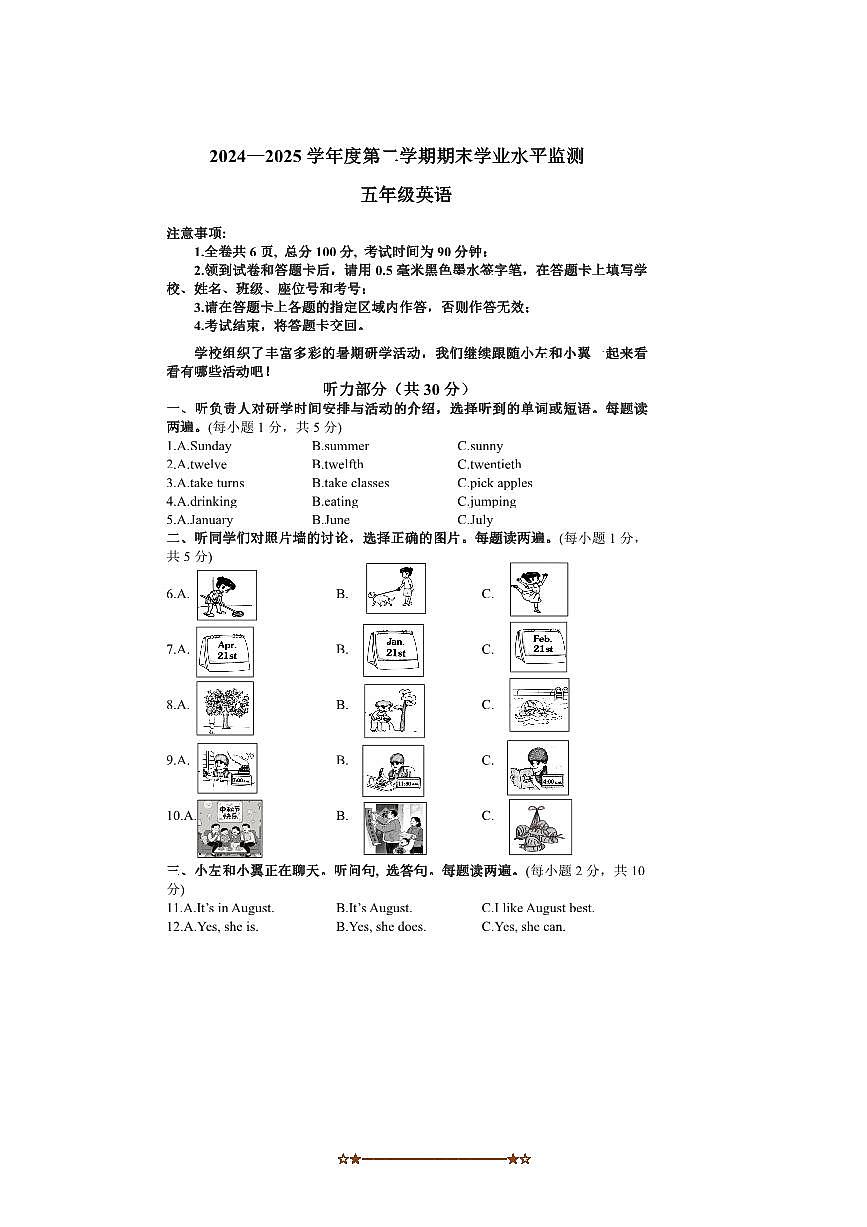 2024～2025学年内蒙古准鄂尔多斯格尔旗五年级下册期末考试英语试卷(含答案)第1页