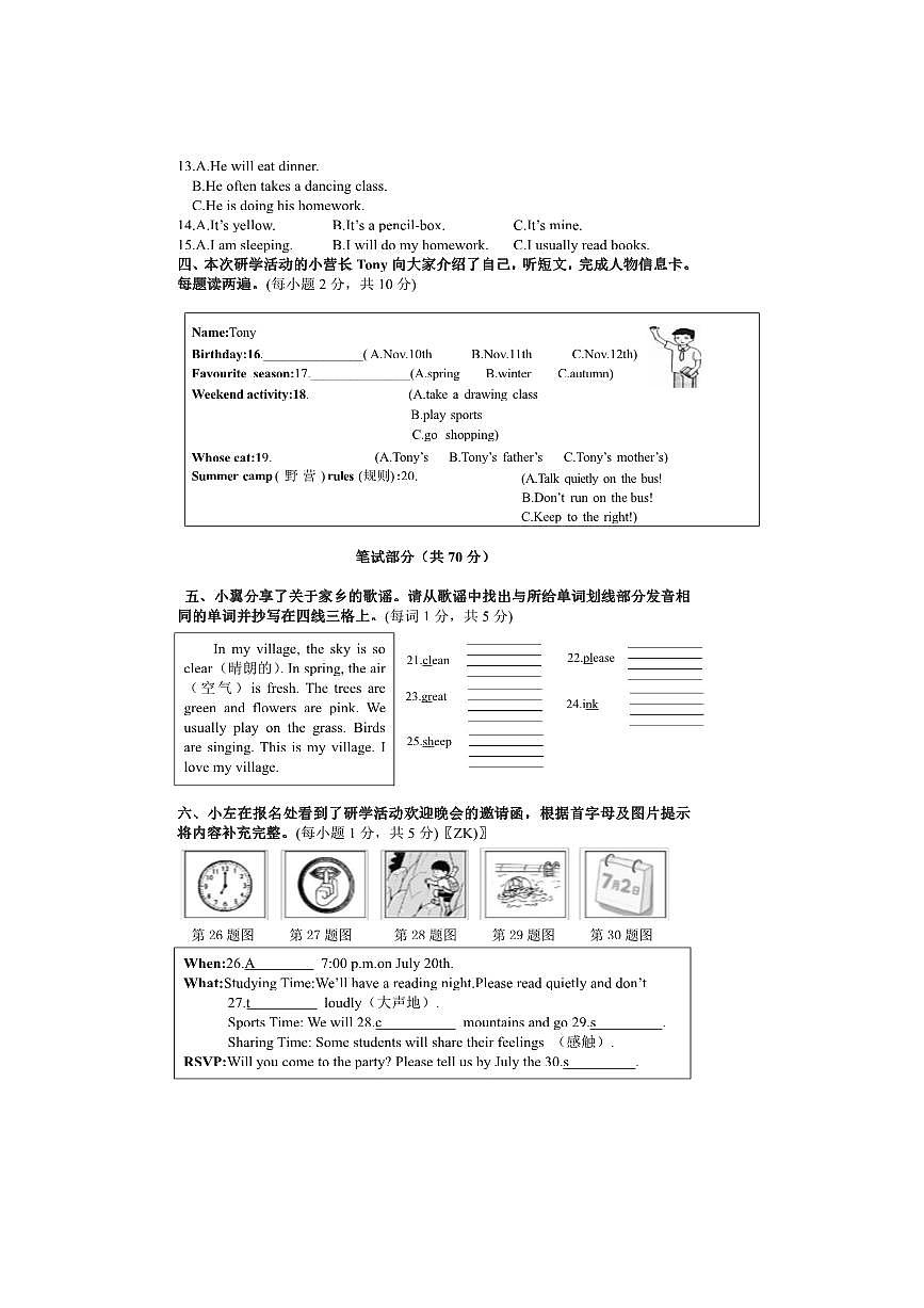 2024～2025学年内蒙古准鄂尔多斯格尔旗五年级下册期末考试英语试卷(含答案)第2页
