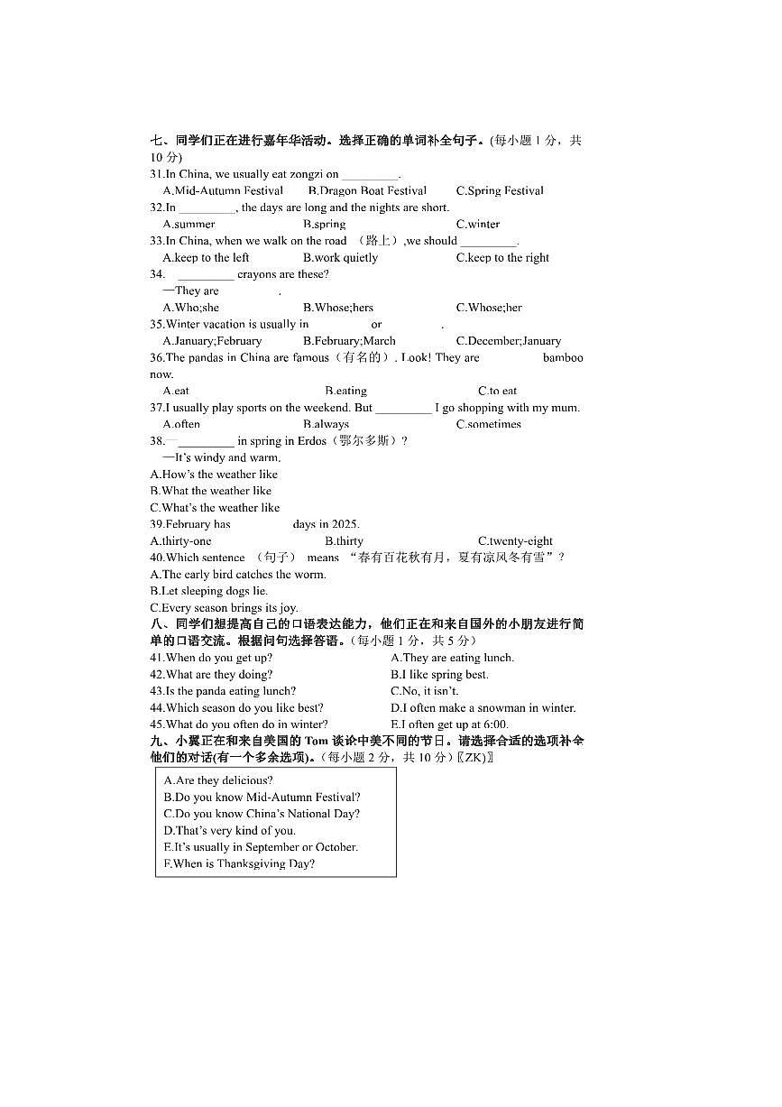 2024～2025学年内蒙古准鄂尔多斯格尔旗五年级下册期末考试英语试卷(含答案)第3页
