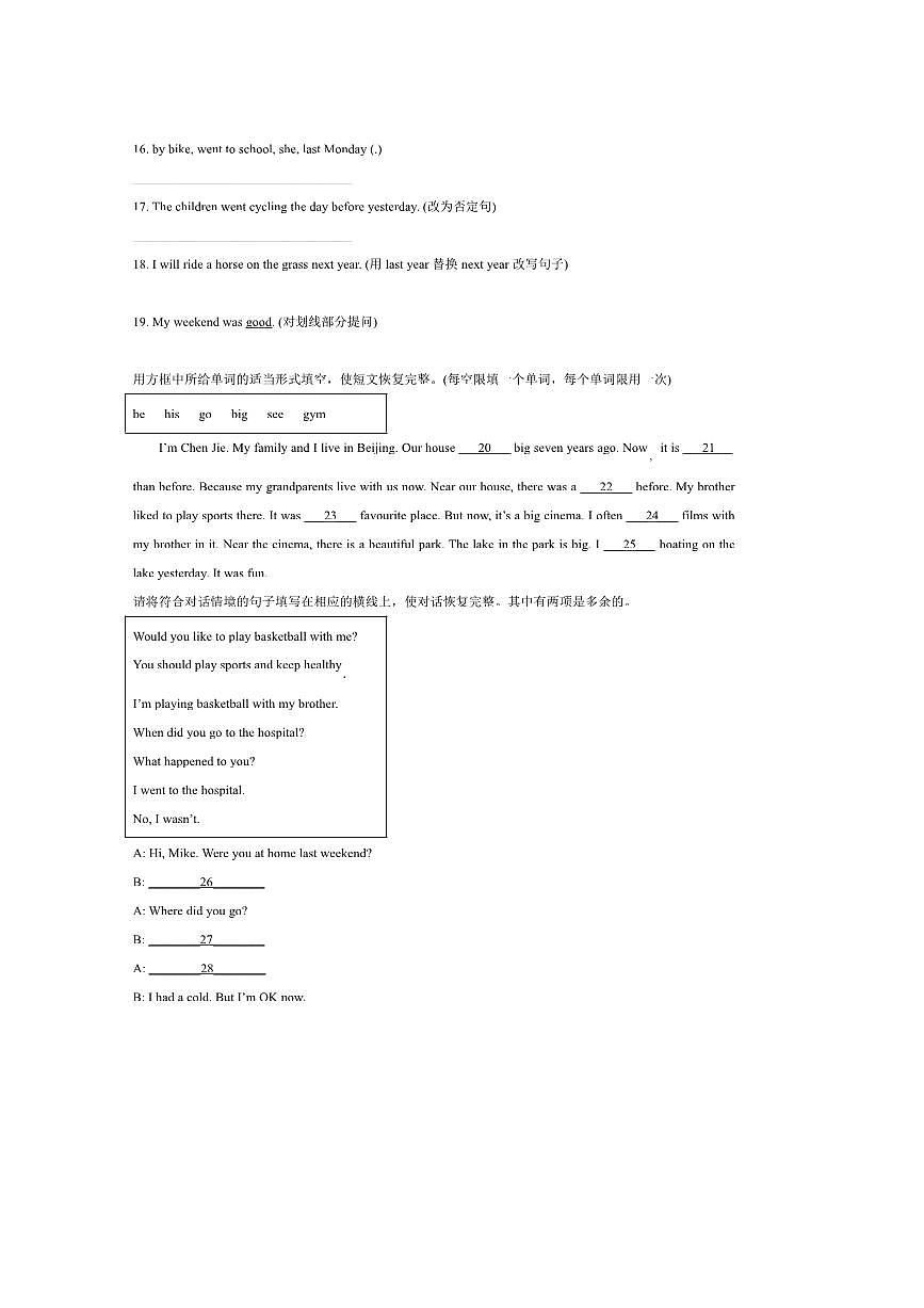 2024～2025学年陕西省榆林市高新区六年级下册期末测试英语试卷(含答案)第2页
