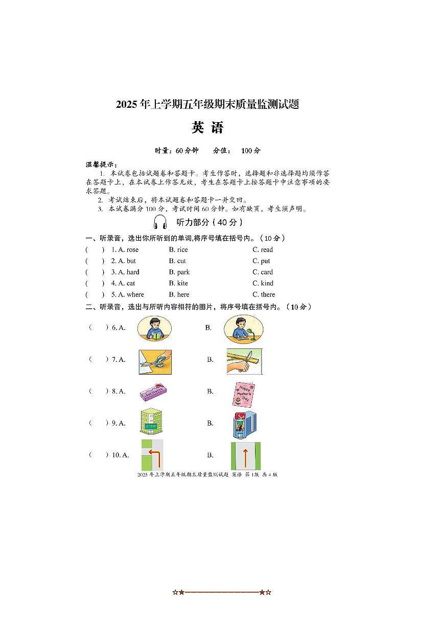 2024～2025学年湖南省娄底市新化县五年级下期末质量监测英语试卷(含答案)第1页