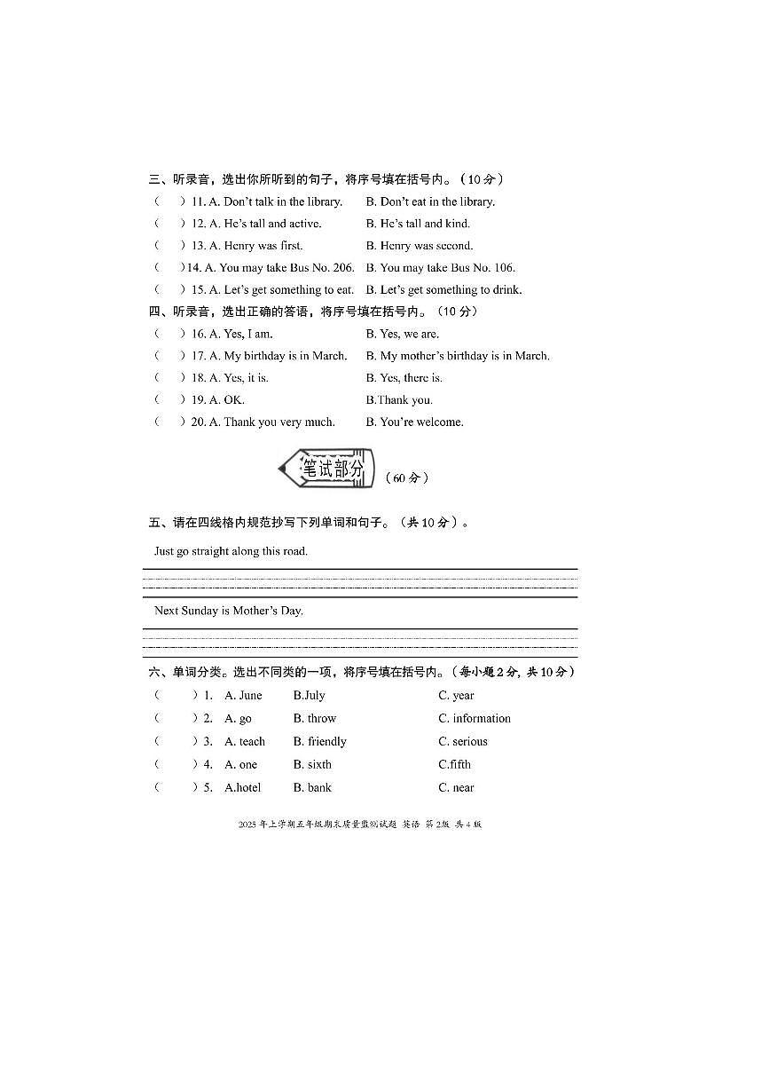 2024～2025学年湖南省娄底市新化县五年级下期末质量监测英语试卷(含答案)第2页