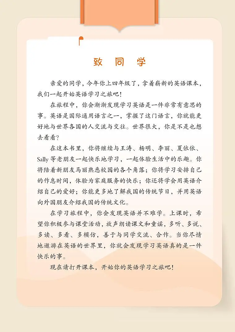 义务教育教科书小学英语四年级上册 闽教版（2024） 电子课本第3页
