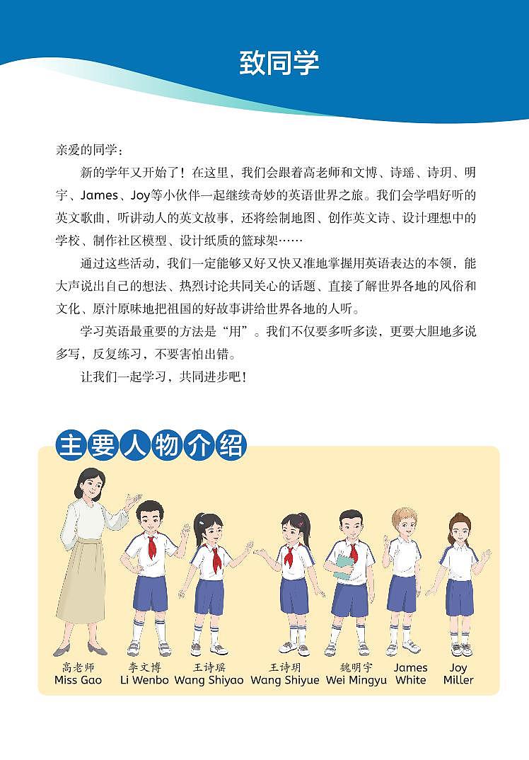 义务教育教科书小学英语四年级上册人教大同版（2024） 电子课本第3页