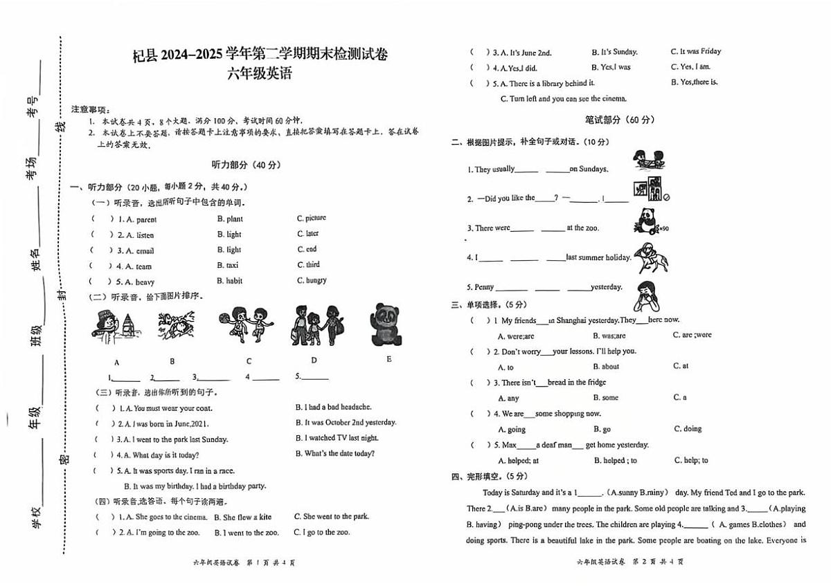 河南省开封市杞县全县2024-2025学年六年级下学期期末英语试题第1页