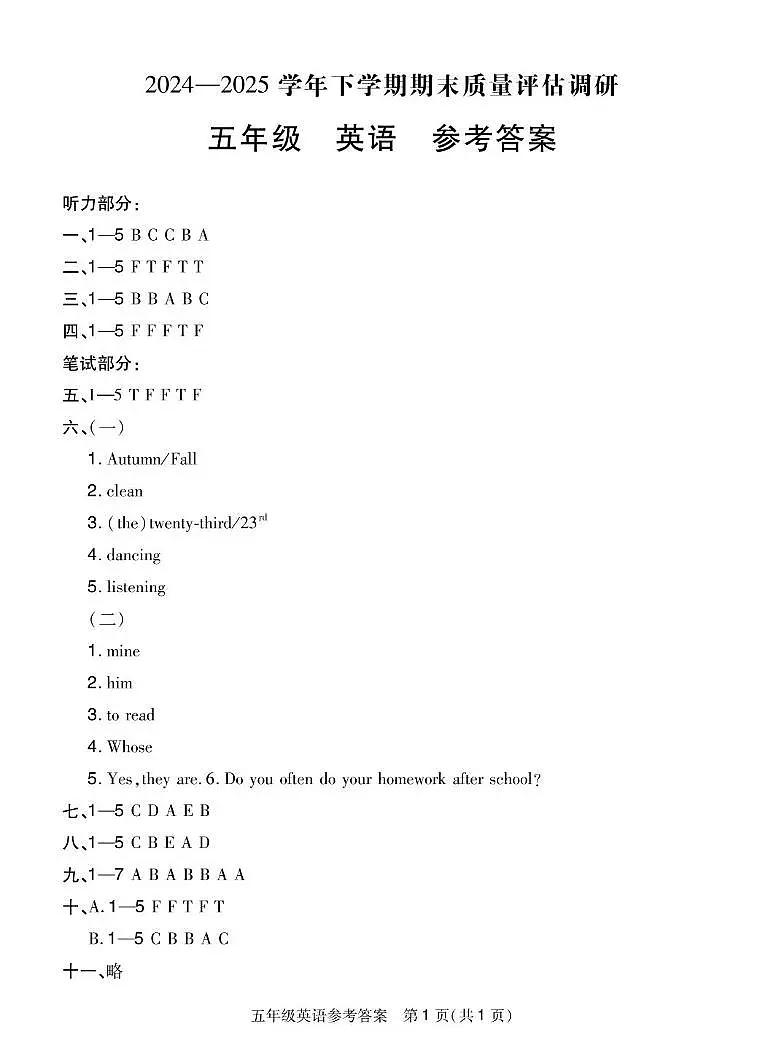 5年级下学期英语期末答案shang第1页