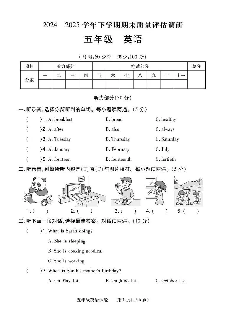 五年级下学期英语期末试卷shang第1页