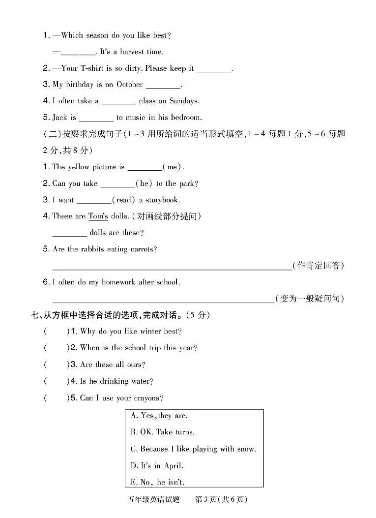 五年级下学期英语期末试卷shang第3页