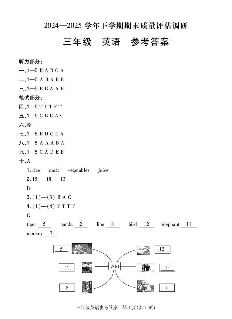 3年级下学期英语期末答案shang第1页