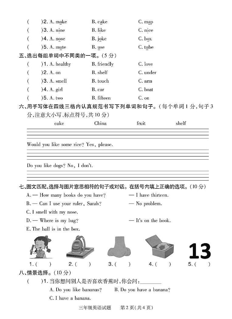 三年级下学期英语期末试卷shang第2页