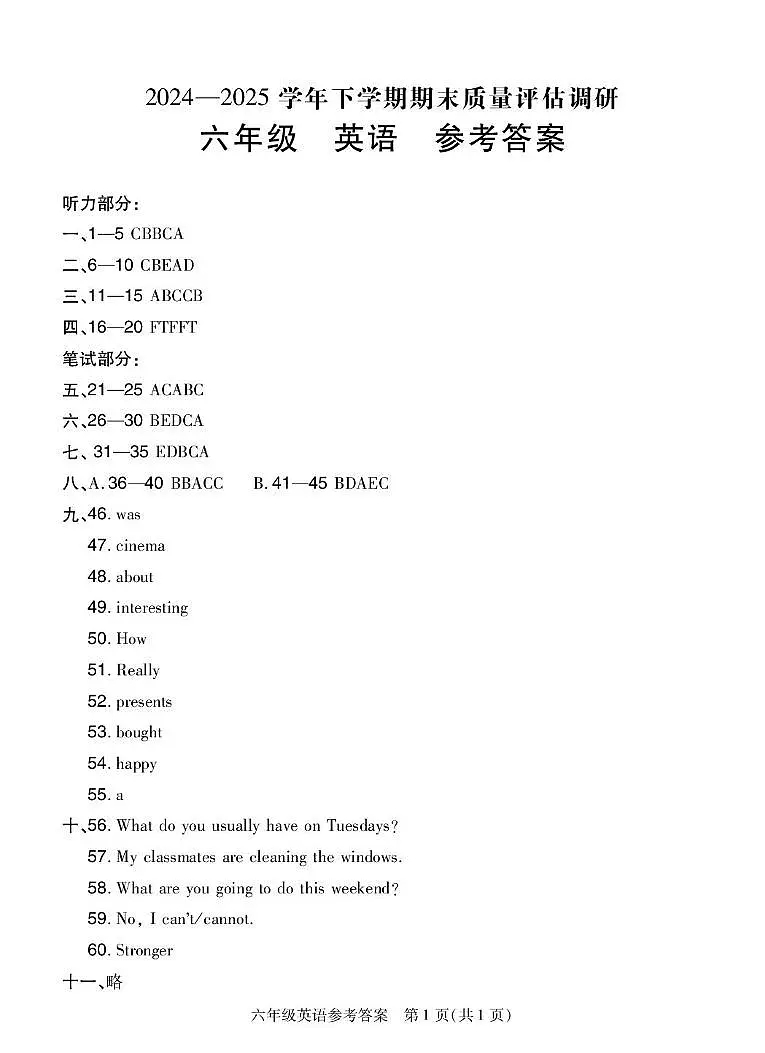 6年级下学期英语期末答案shang第1页