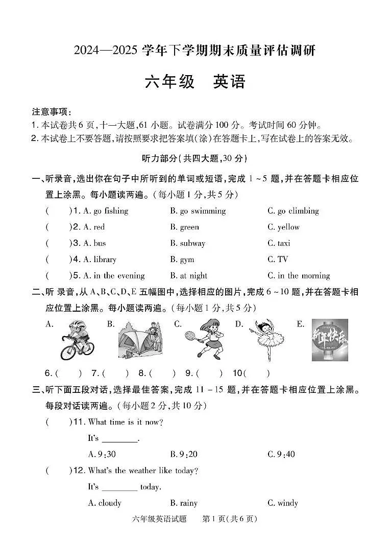 六年级下学期英语期末试卷shang第1页