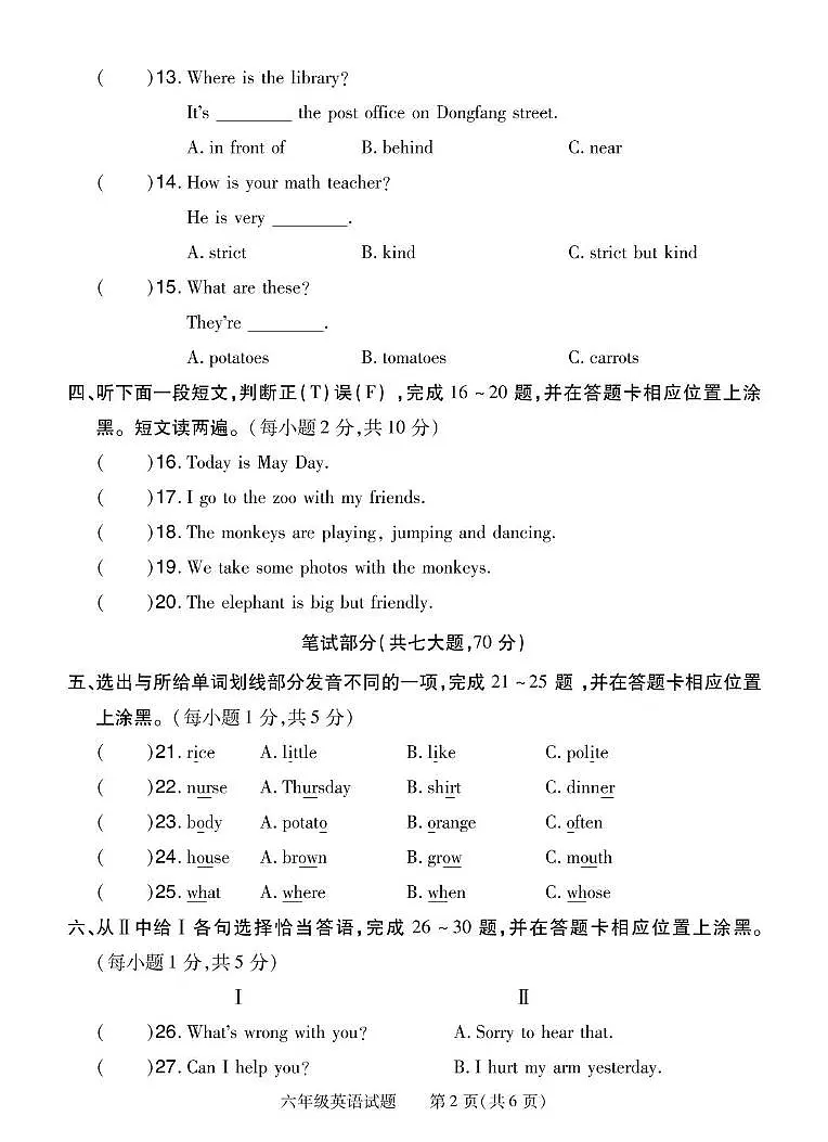六年级下学期英语期末试卷shang第2页