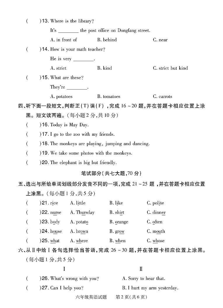 六年级下学期英语期末试卷shang第2页