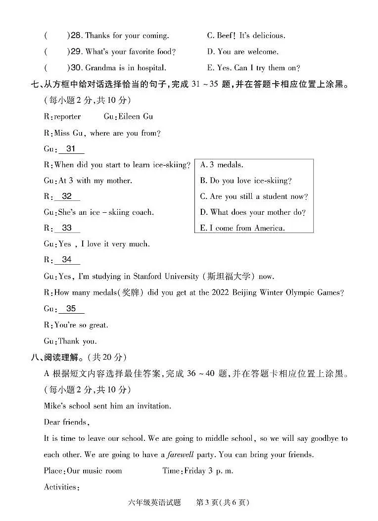 六年级下学期英语期末试卷shang第3页