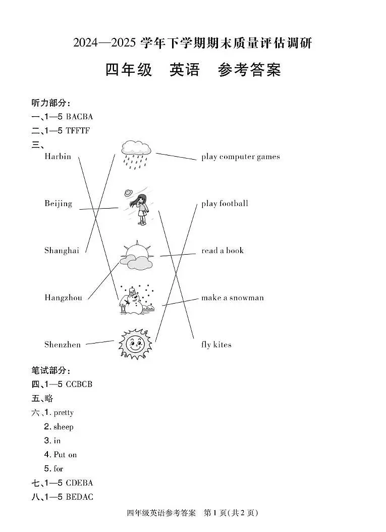 4年级下学期英语期末答案shang第1页
