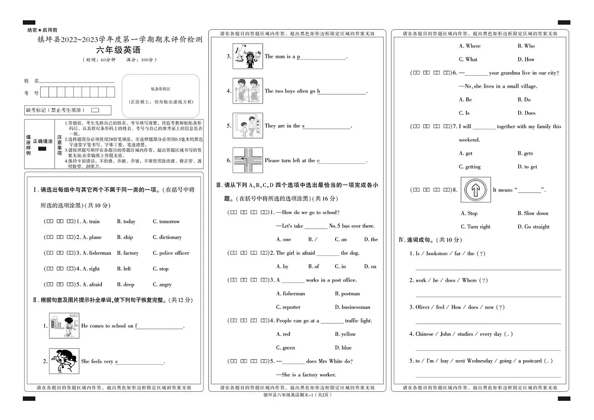 陕西省安康市镇坪县2022-2023学年六年级上学期期末英语试题第1页