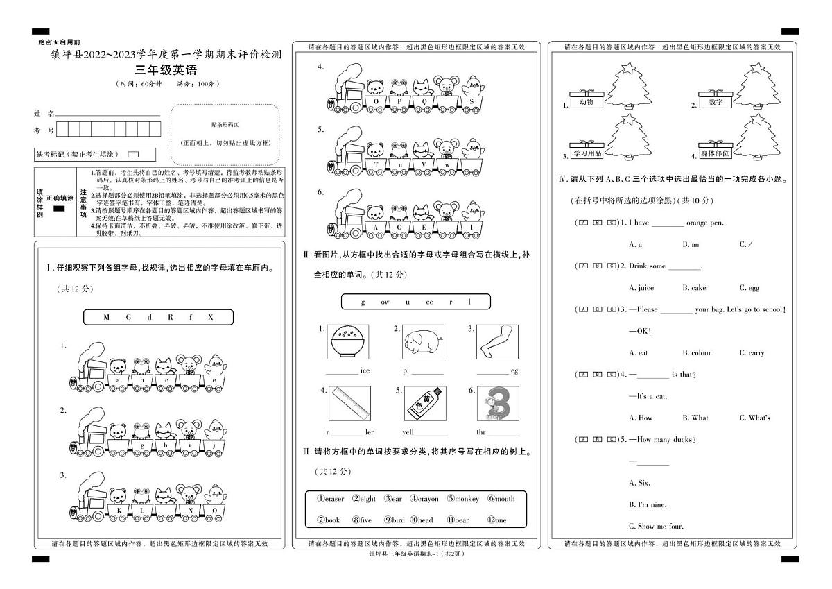 陕西省安康市镇坪县2022-2023学年三年级上学期期末英语试题第1页