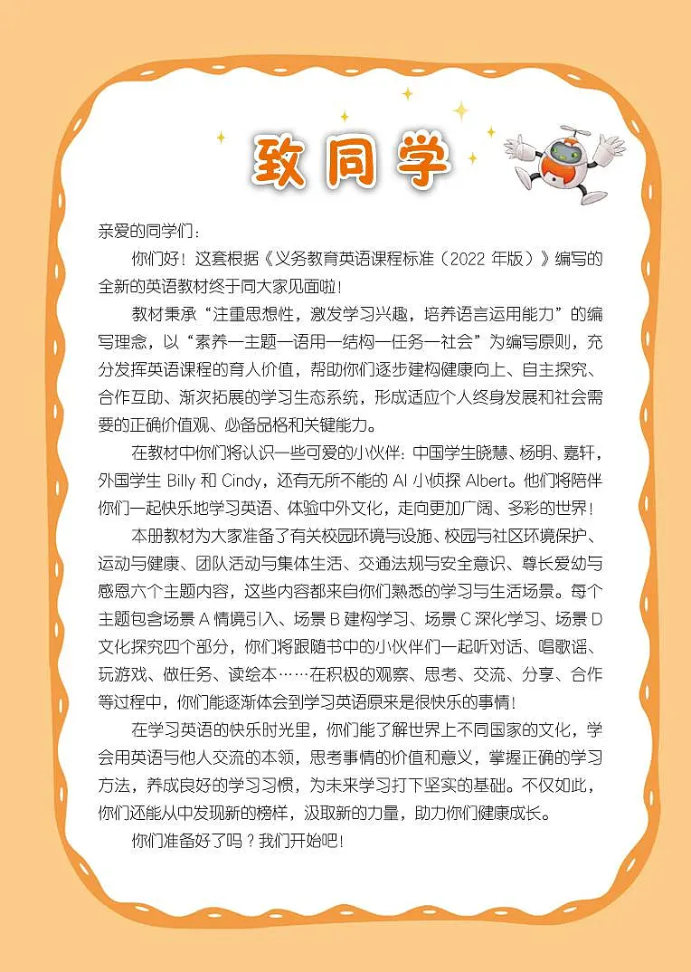 义务教育教科书小学英语四年级上册 辽师大版 电子课本第3页
