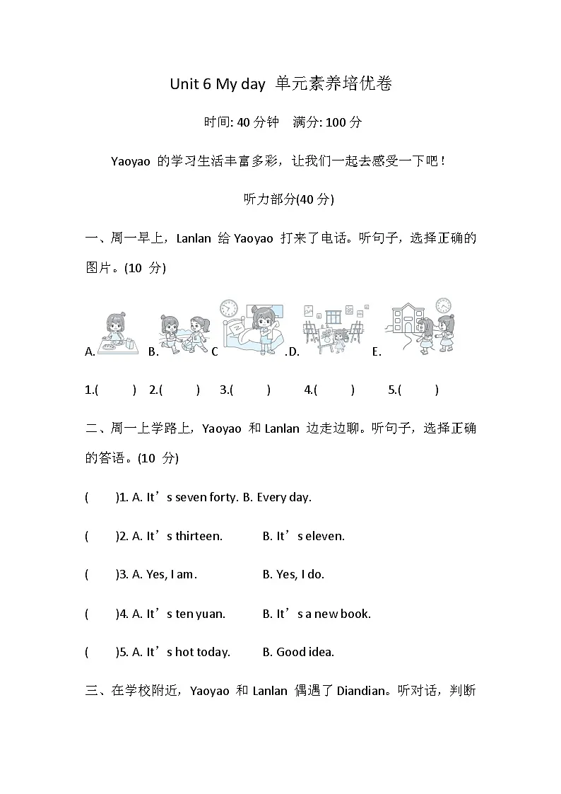 人教精通版（2024）英语四年级上册Unit 6 My day 单元素养培优卷（含答案，含听力原文，无听力音频）第1页