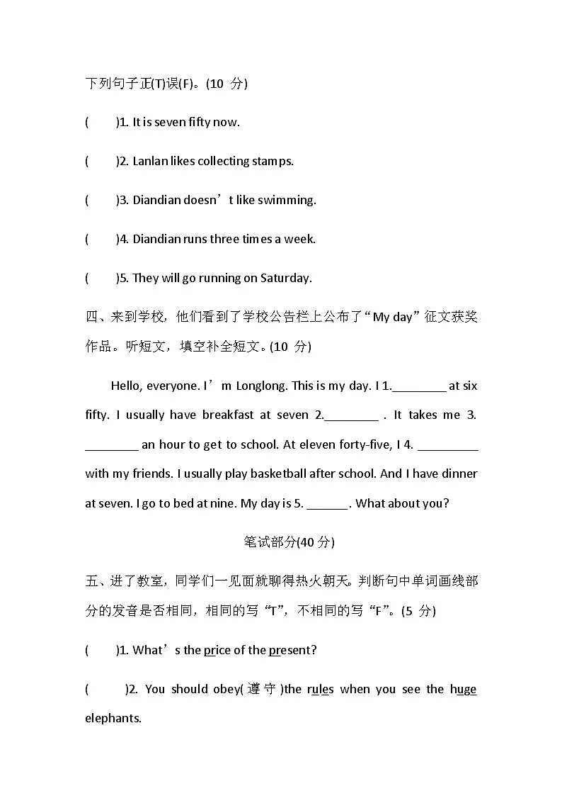 人教精通版（2024）英语四年级上册Unit 6 My day 单元素养培优卷（含答案，含听力原文，无听力音频）第2页